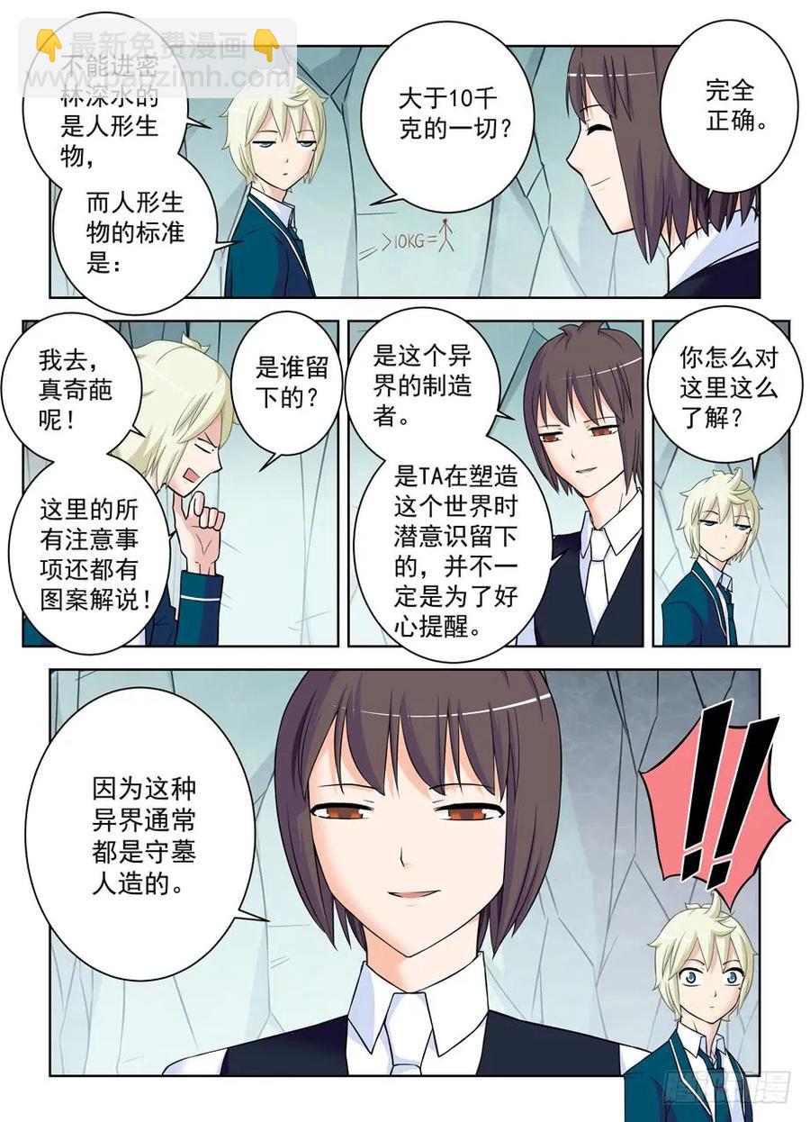 🍘王牌御史 387,兵分N路 第9页