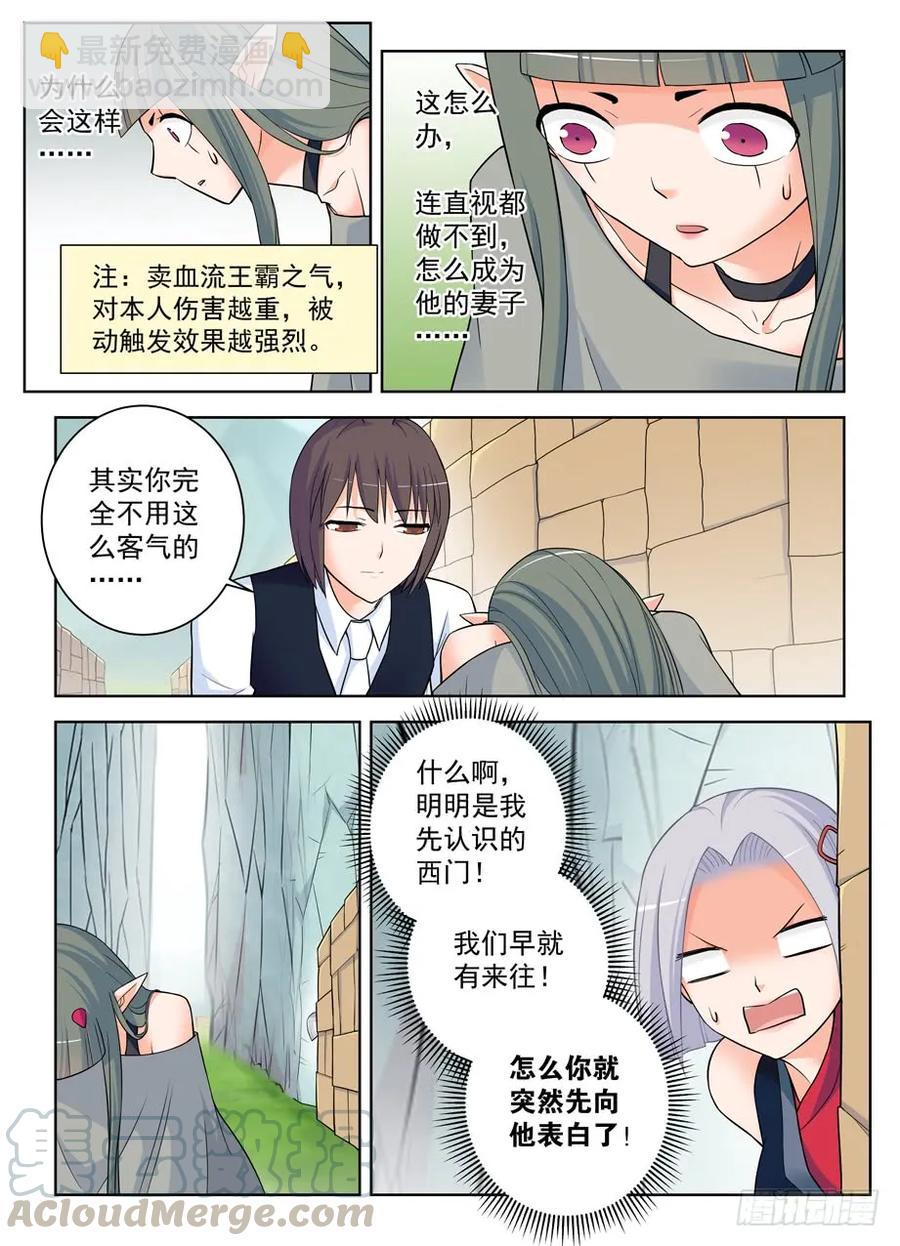 🍘王牌御史 389,明明是我们先认识的！ 第13页