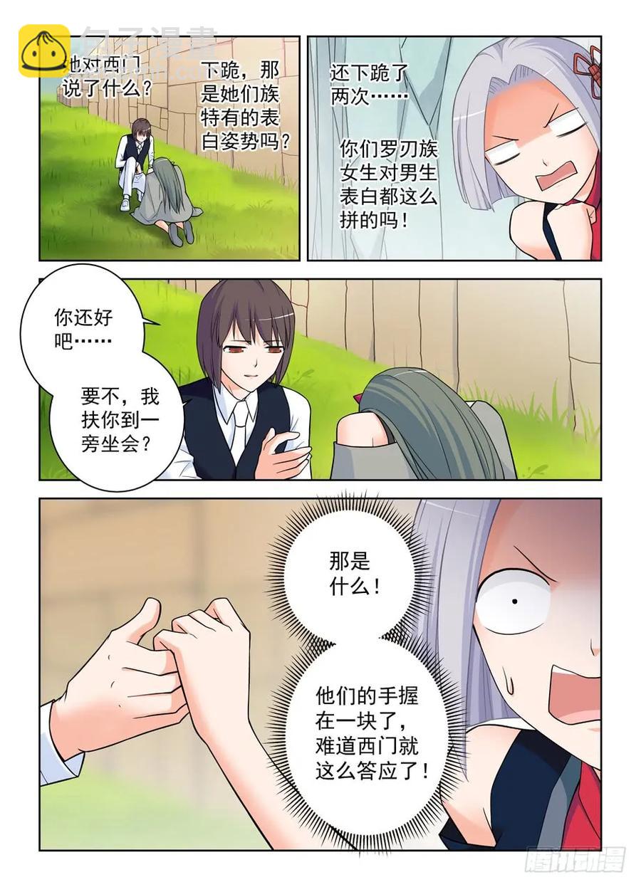 🍘王牌御史 389,明明是我们先认识的！ 第14页