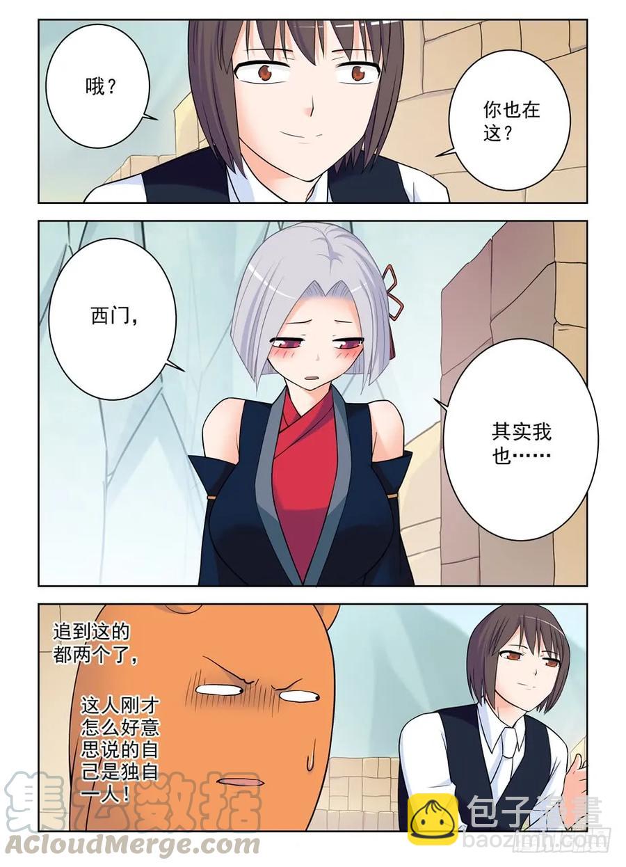 🍘王牌御史 389,明明是我们先认识的！ 第16页