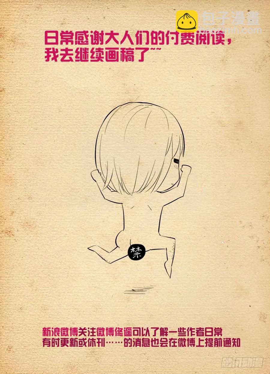 🍘王牌御史 389,明明是我们先认识的！ 第18页
