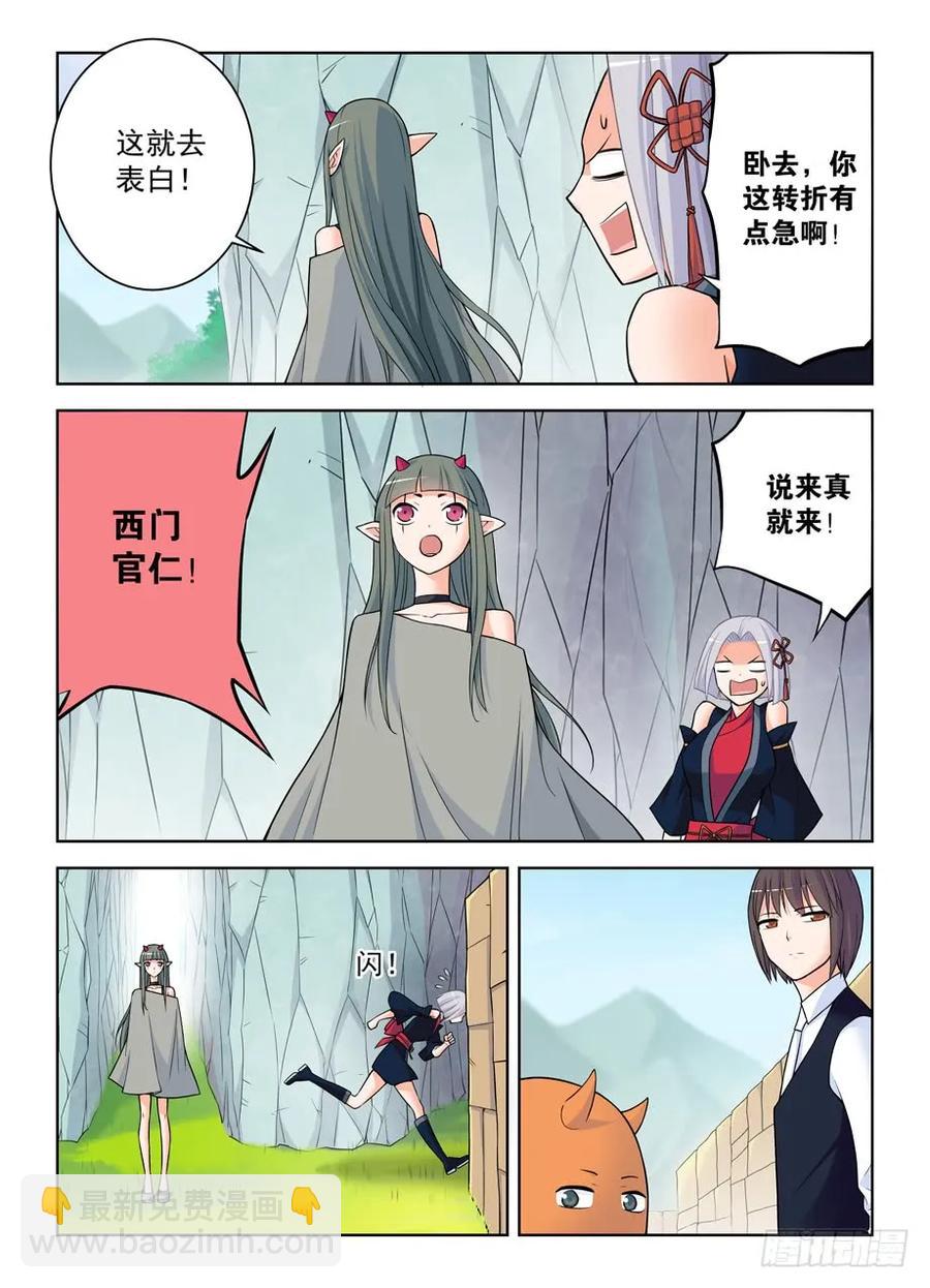 🍘王牌御史 389,明明是我们先认识的！ 第2页