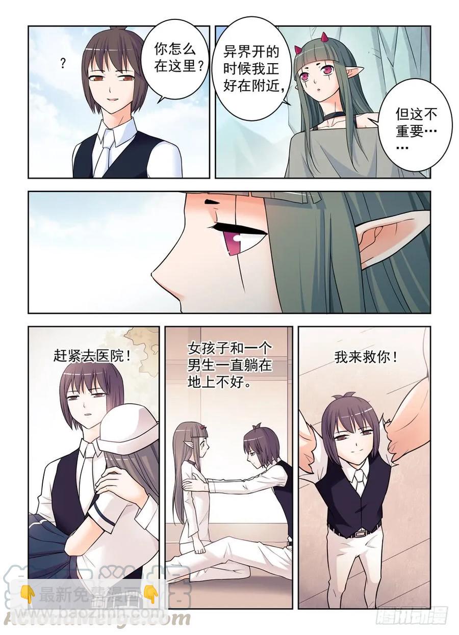 🍘王牌御史 389,明明是我们先认识的！ 第4页