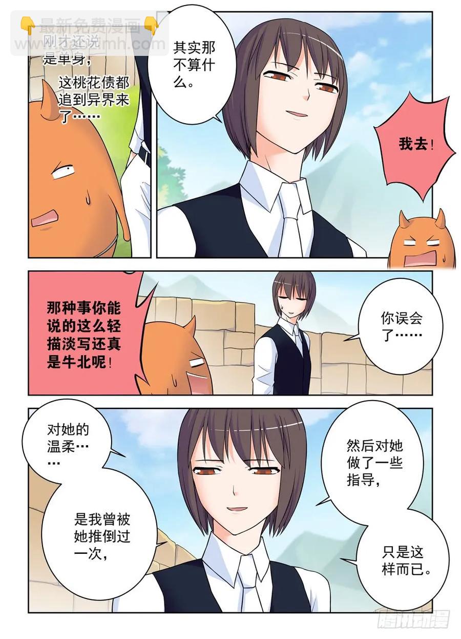 🍘王牌御史 389,明明是我们先认识的！ 第6页