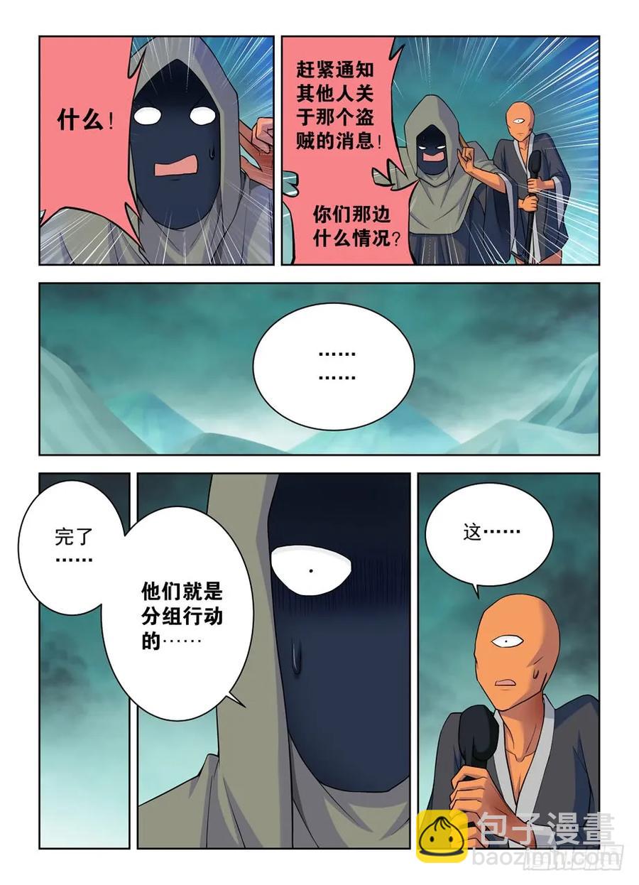 🍘王牌御史 391,危险，不只来自力量 第8页