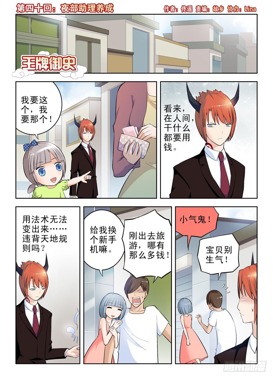 🍘王牌御史 40,夜部助理养成 第1页