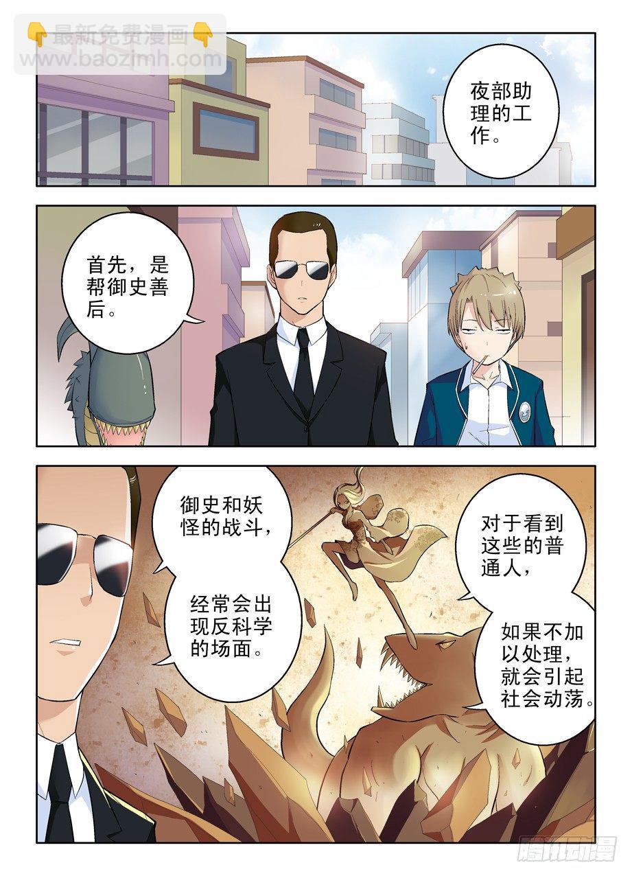 🍘王牌御史 40,夜部助理养成 第6页