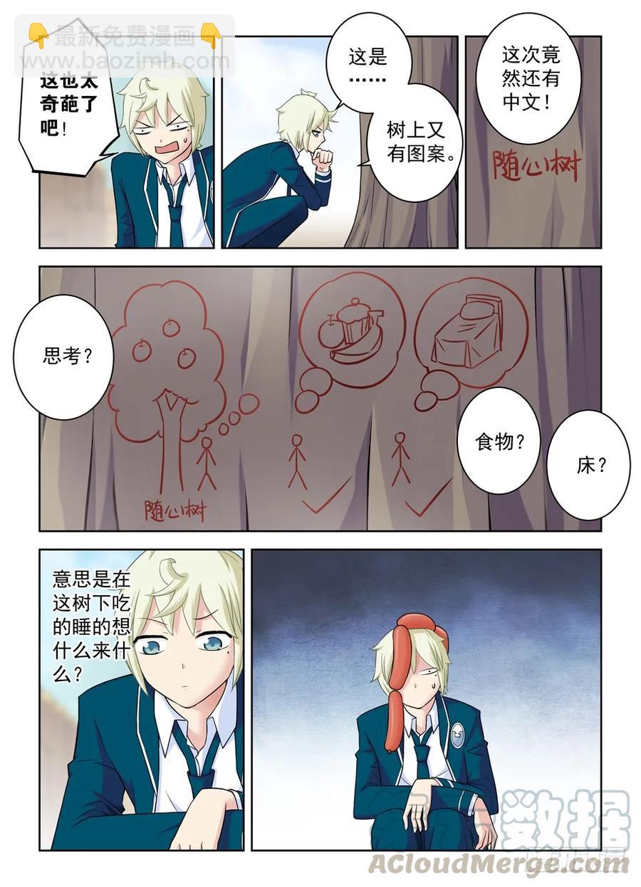 🍘王牌御史 397,鸡腿少女的危机 第10页