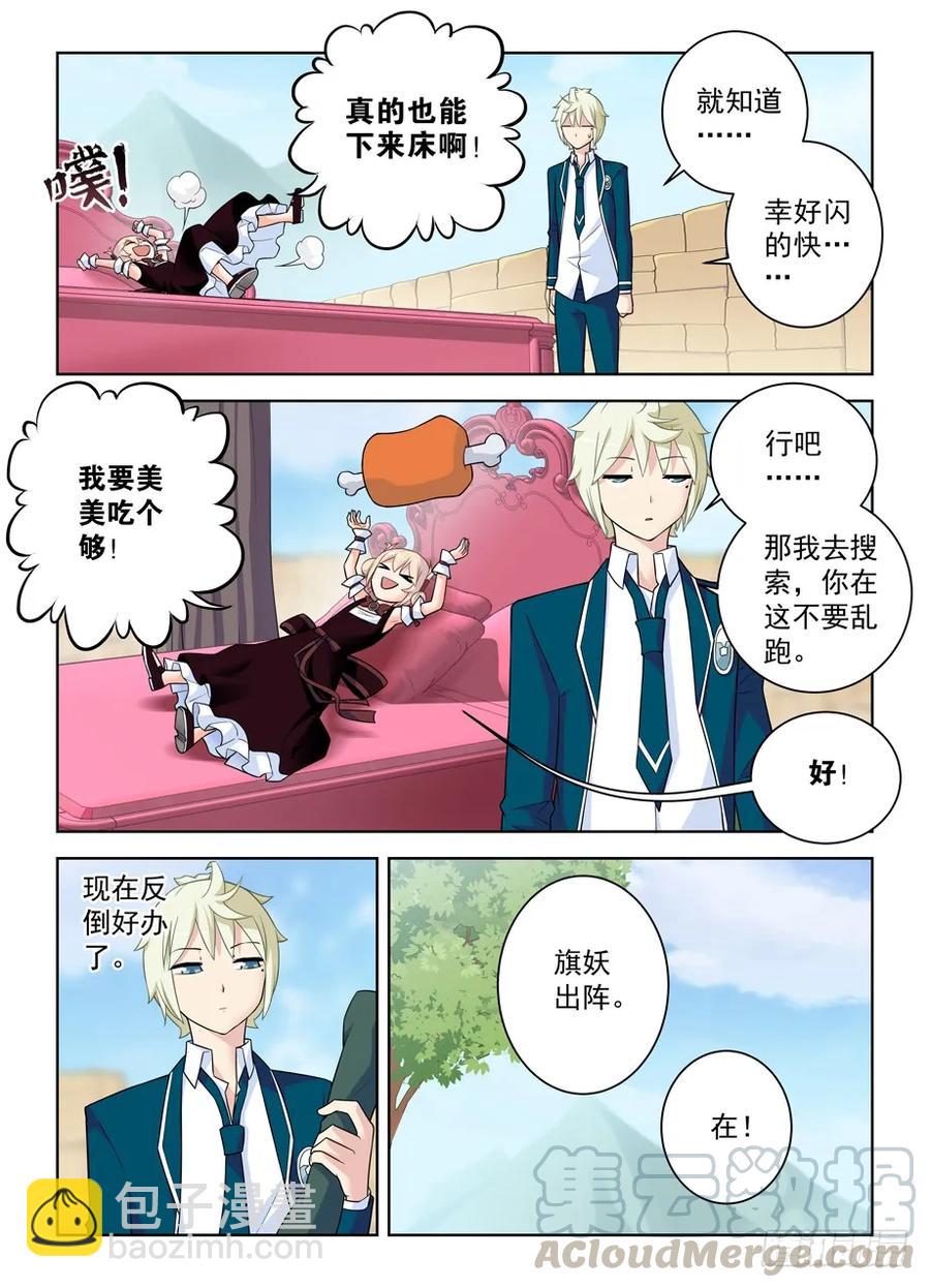 🍘王牌御史 397,鸡腿少女的危机 第13页