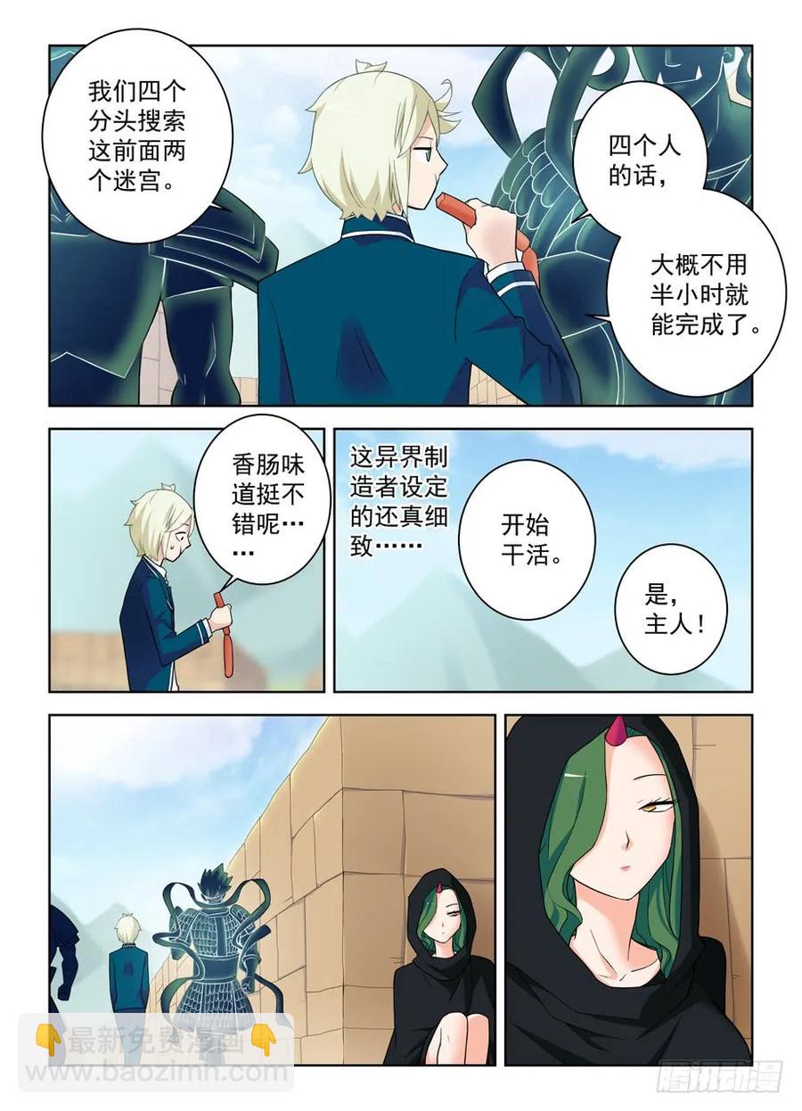 🍘王牌御史 397,鸡腿少女的危机 第14页