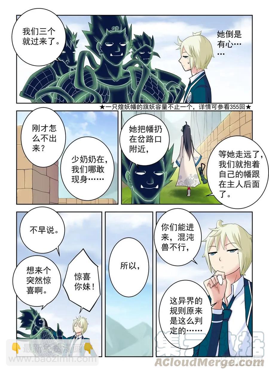 🍘王牌御史 397,鸡腿少女的危机 第4页