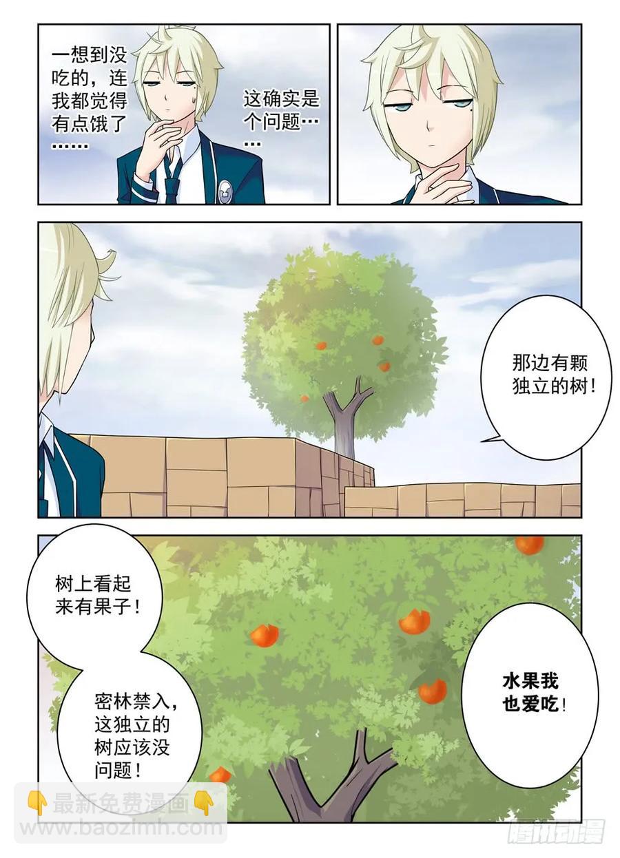🍘王牌御史 397,鸡腿少女的危机 第6页