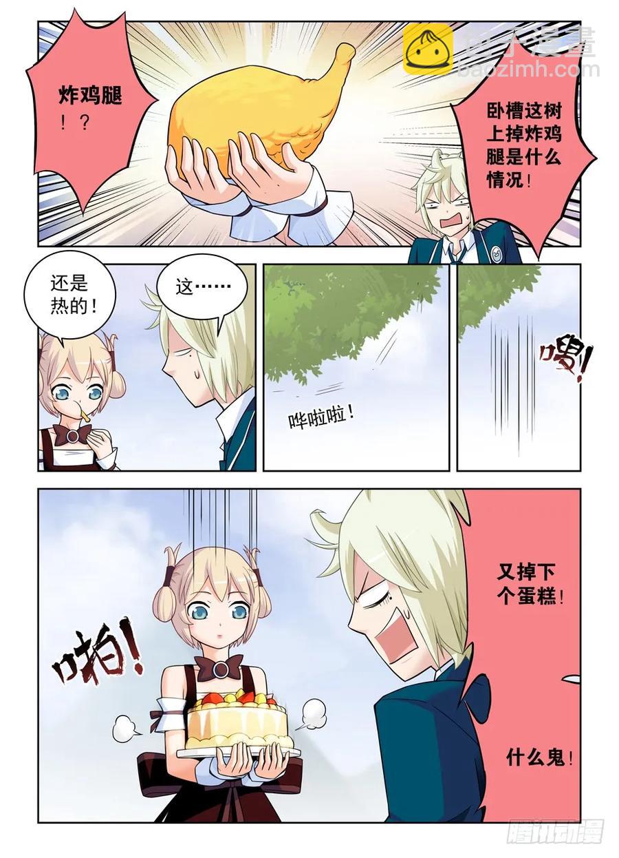 🍘王牌御史 397,鸡腿少女的危机 第9页