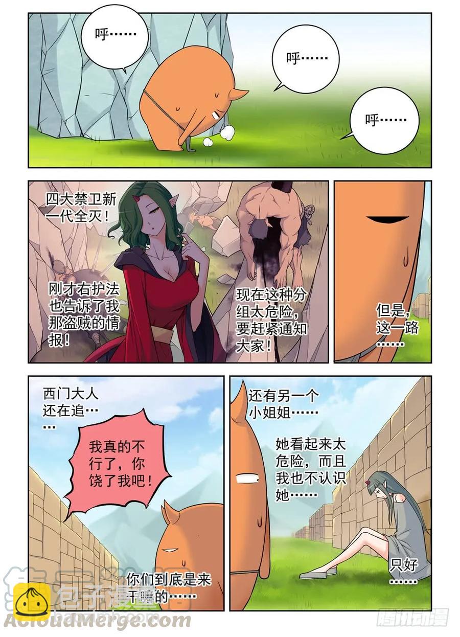 🍘王牌御史 400,我是一颗正义的蛋 第10页