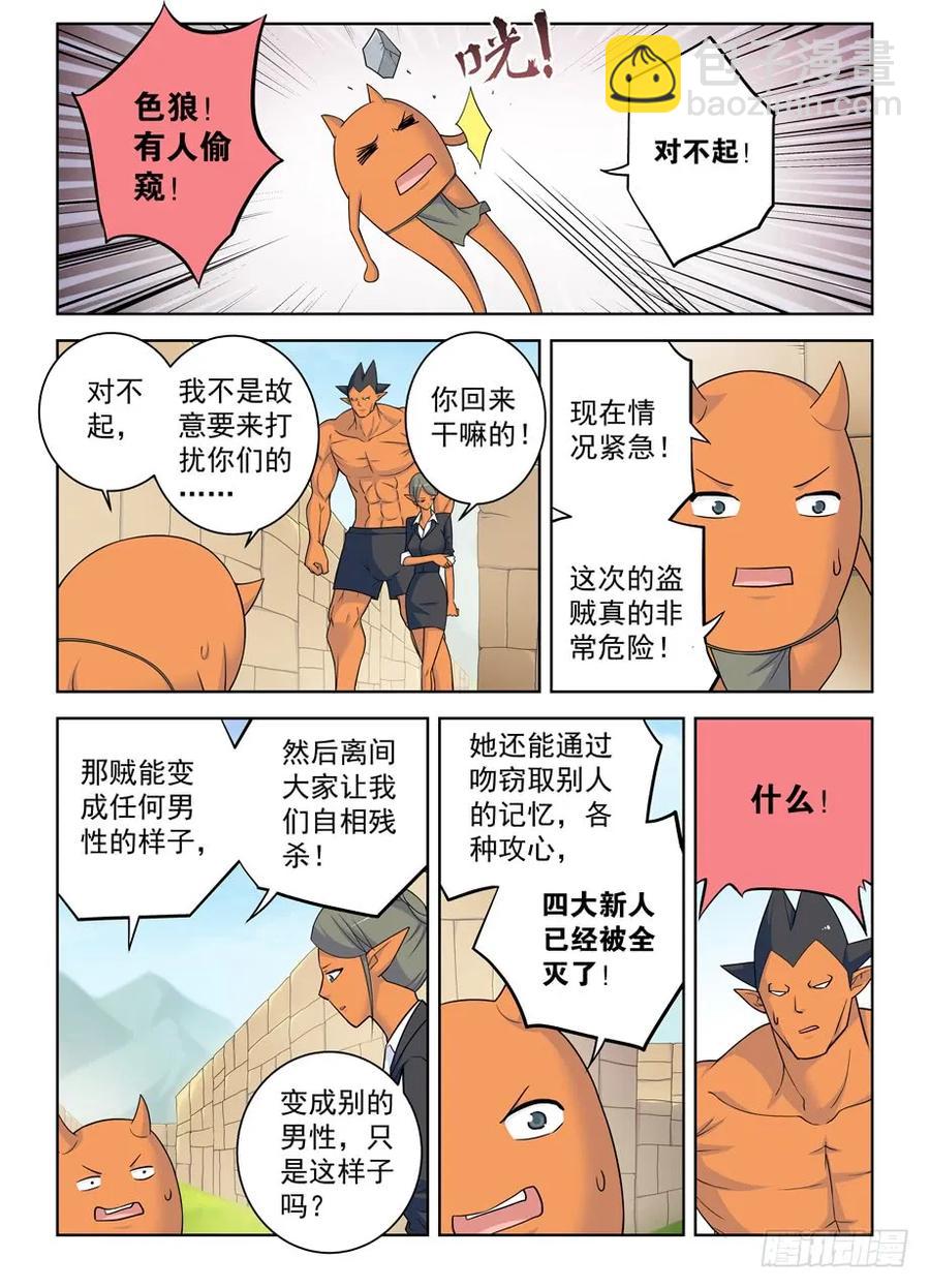 🍘王牌御史 400,我是一颗正义的蛋 第12页
