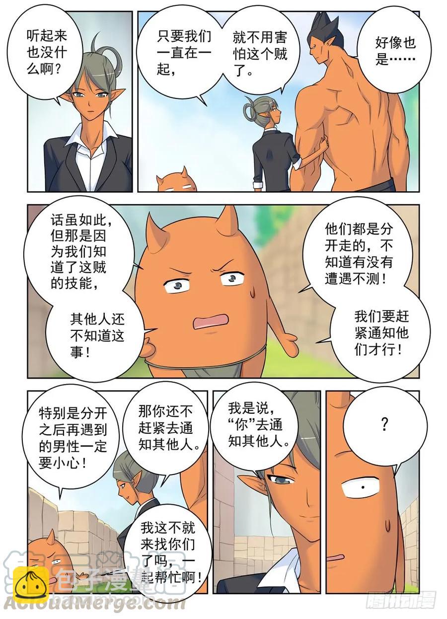 🍘王牌御史 400,我是一颗正义的蛋 第13页