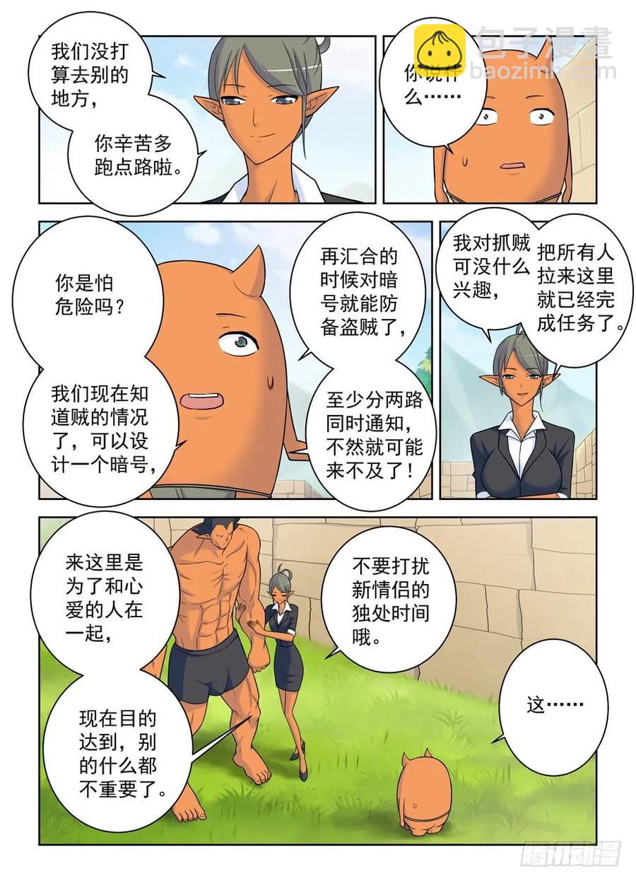 🍘王牌御史 400,我是一颗正义的蛋 第14页
