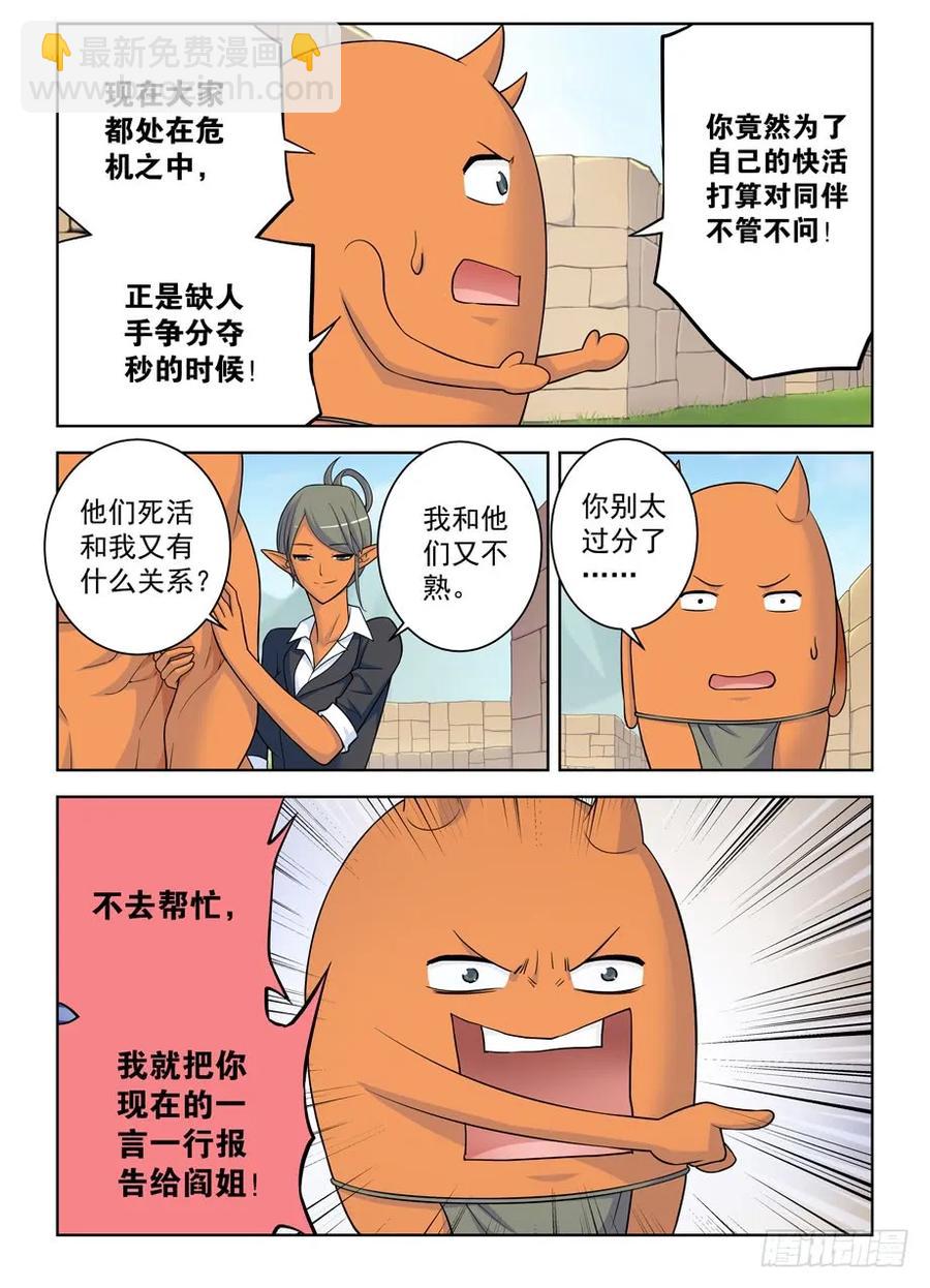 🍘王牌御史 400,我是一颗正义的蛋 第15页