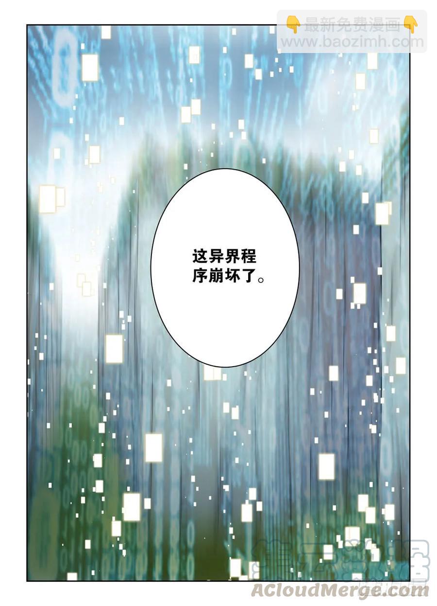 🍘王牌御史 402,系统崩坏的元凶 第13页