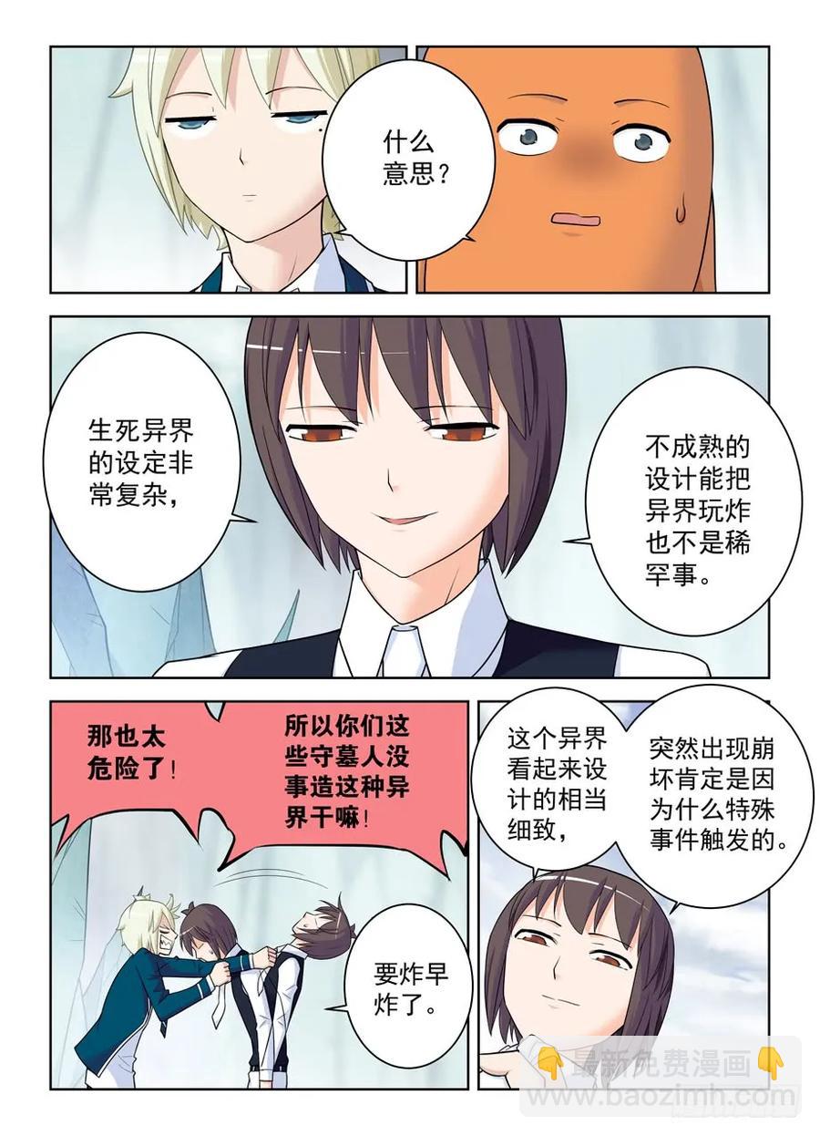 🍘王牌御史 402,系统崩坏的元凶 第14页