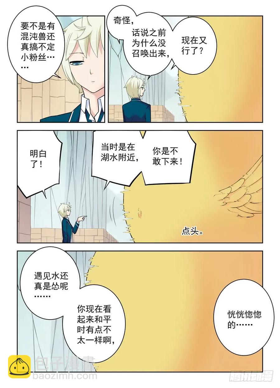🍘王牌御史 402,系统崩坏的元凶 第3页