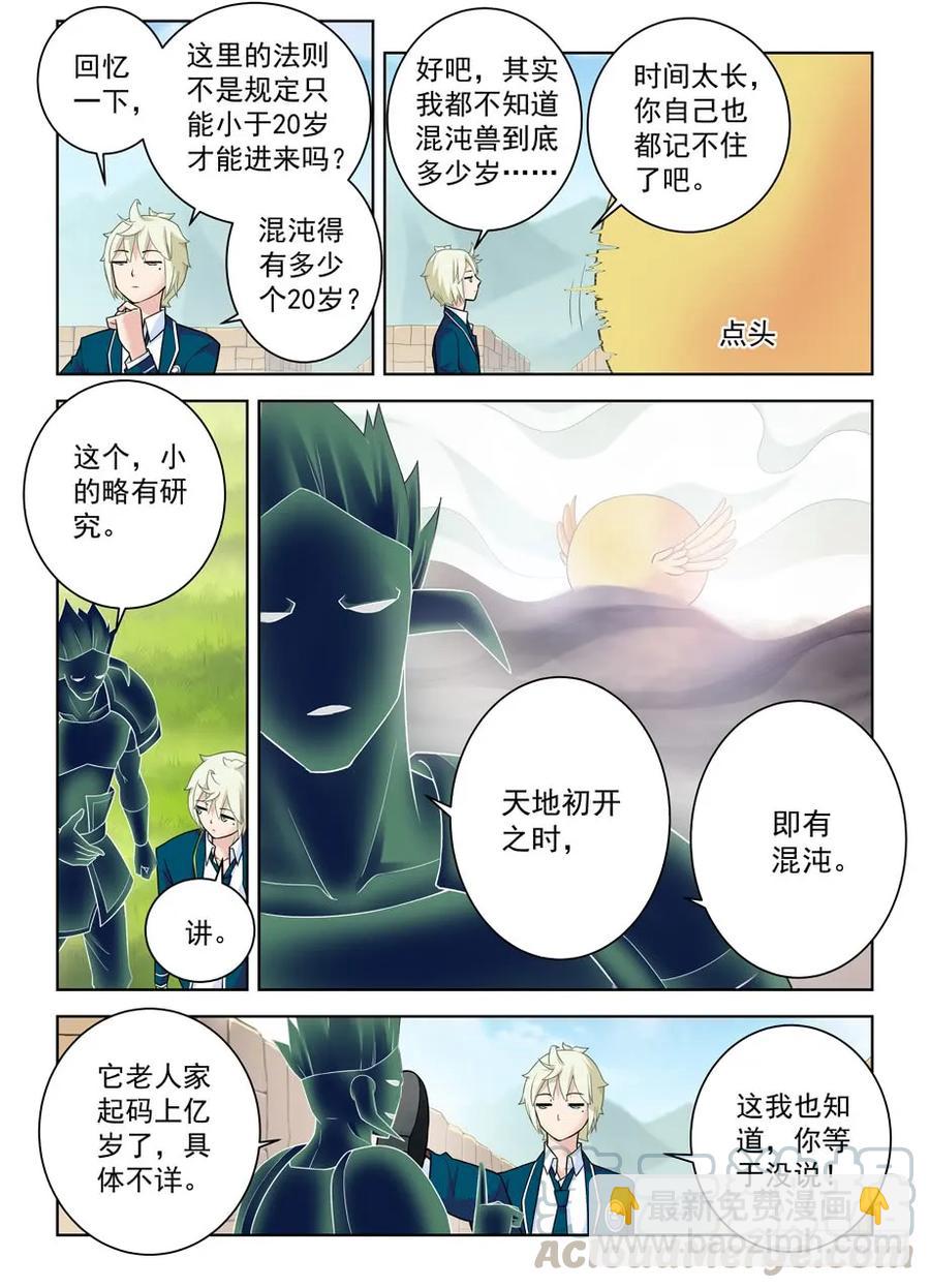🍘王牌御史 402,系统崩坏的元凶 第4页