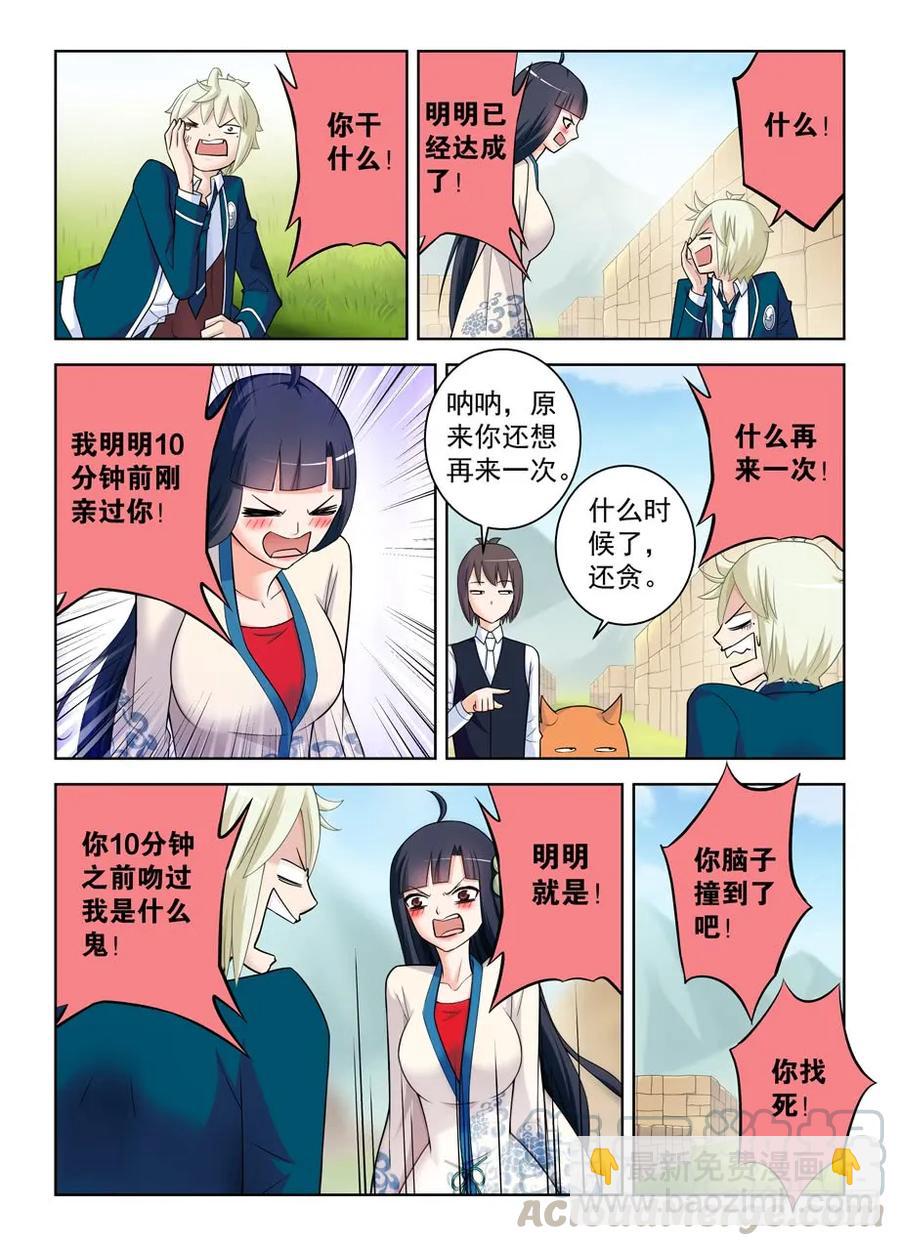 🍘王牌御史 404,你们是怎么吻的？ 第10页
