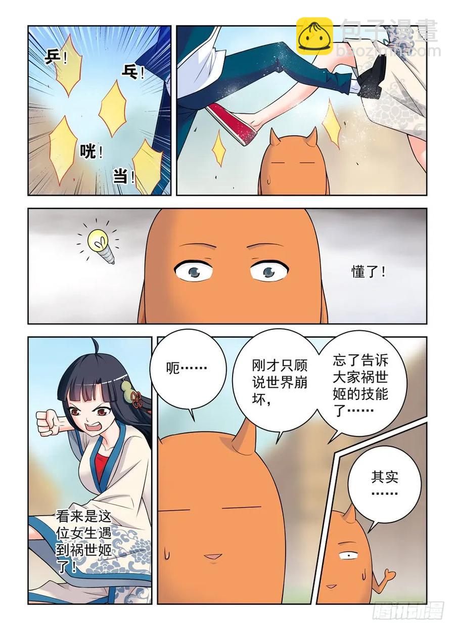🍘王牌御史 404,你们是怎么吻的？ 第11页