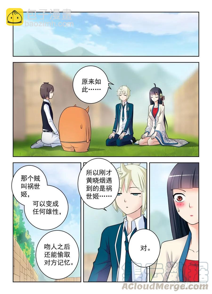 🍘王牌御史 404,你们是怎么吻的？ 第13页