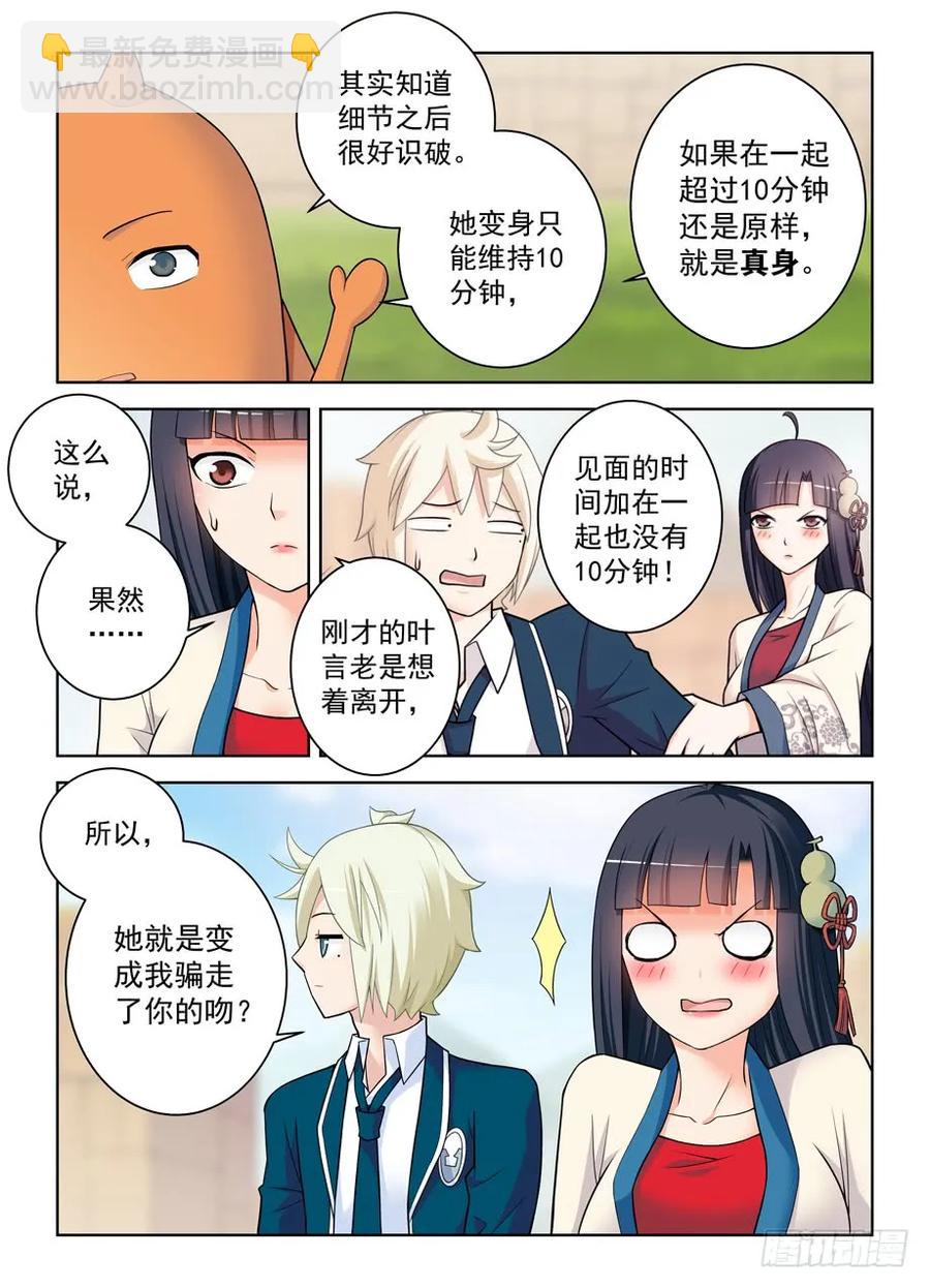 🍘王牌御史 404,你们是怎么吻的？ 第14页