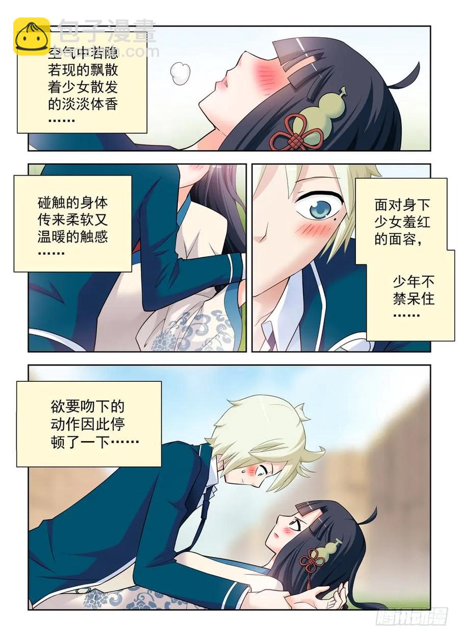 🍘王牌御史 404,你们是怎么吻的？ 第3页