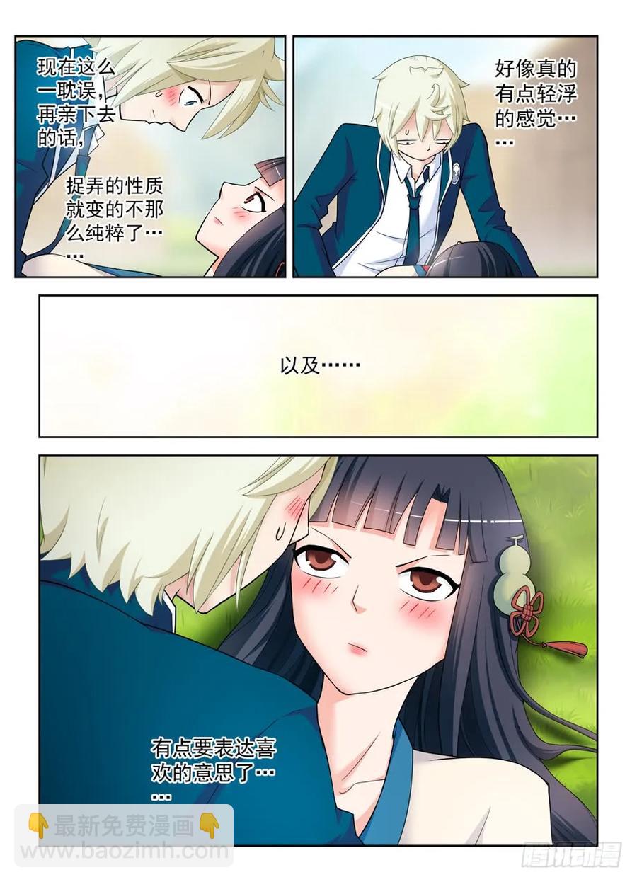 🍘王牌御史 404,你们是怎么吻的？ 第5页
