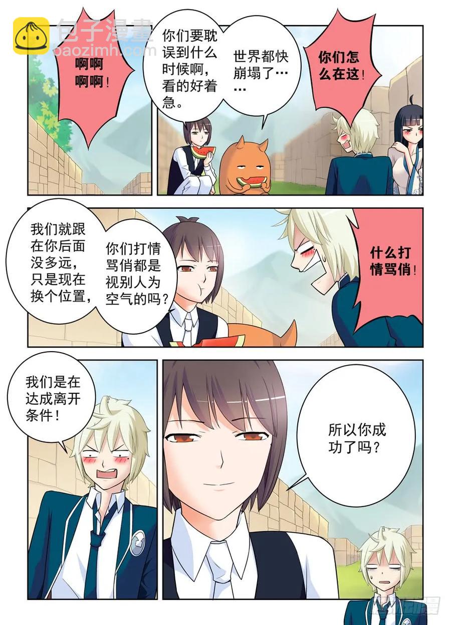 🍘王牌御史 404,你们是怎么吻的？ 第8页