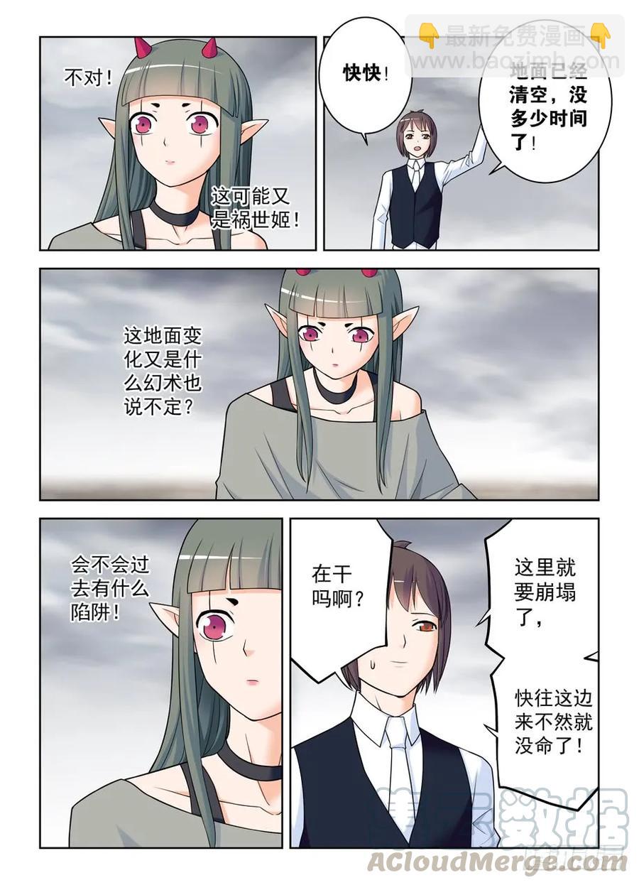 🍘王牌御史 406,错过逃脱时机…… 第13页
