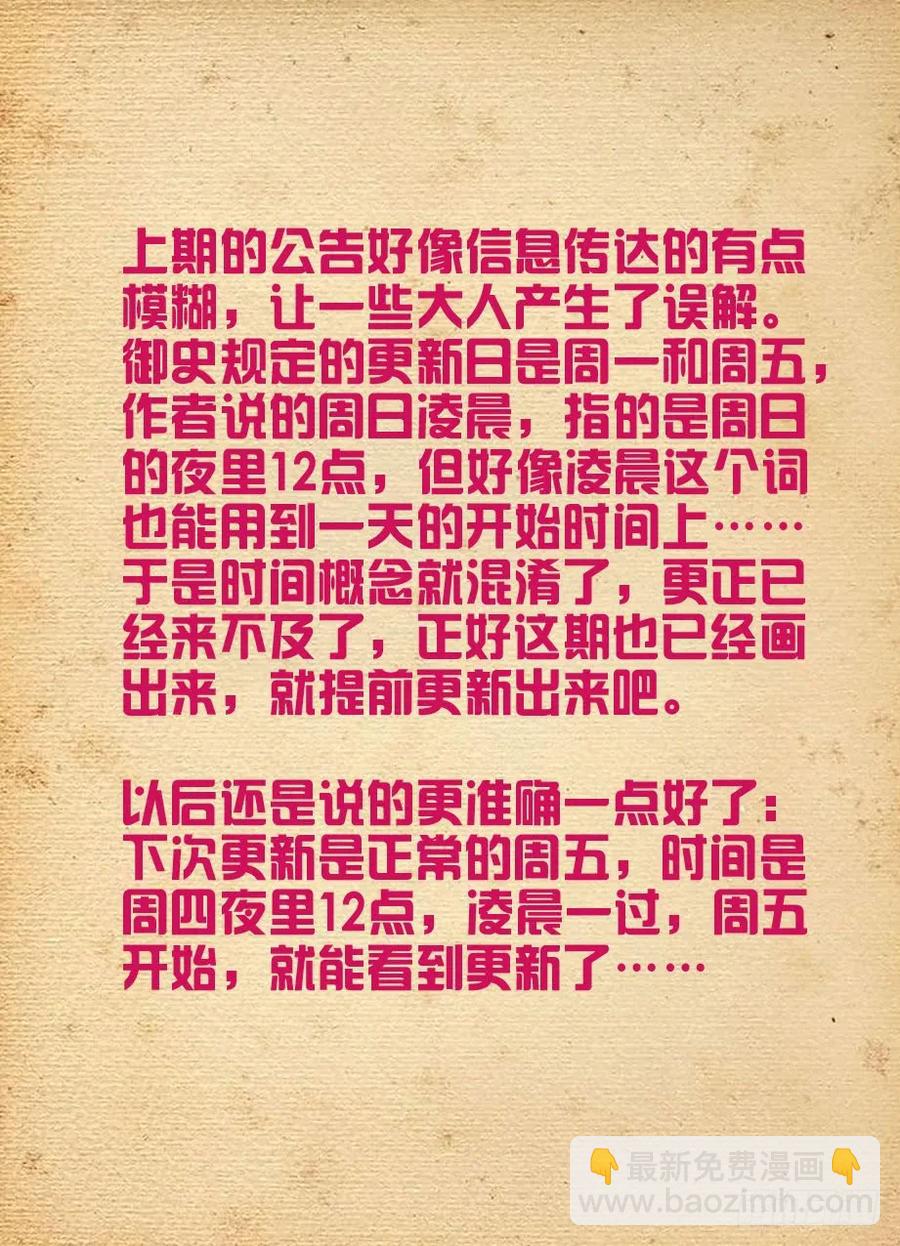 🍘王牌御史 406,错过逃脱时机…… 第18页