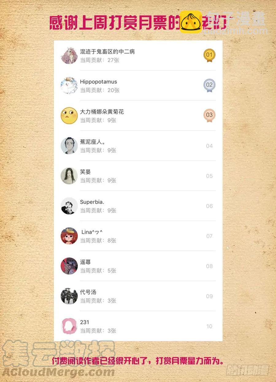 🍘王牌御史 406,错过逃脱时机…… 第19页