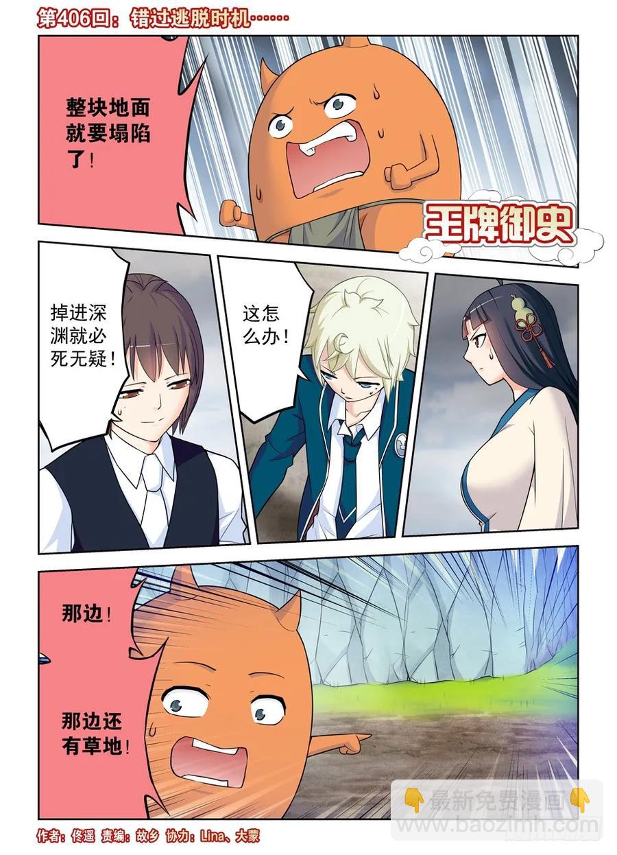 🍘王牌御史 406,错过逃脱时机…… 第2页
