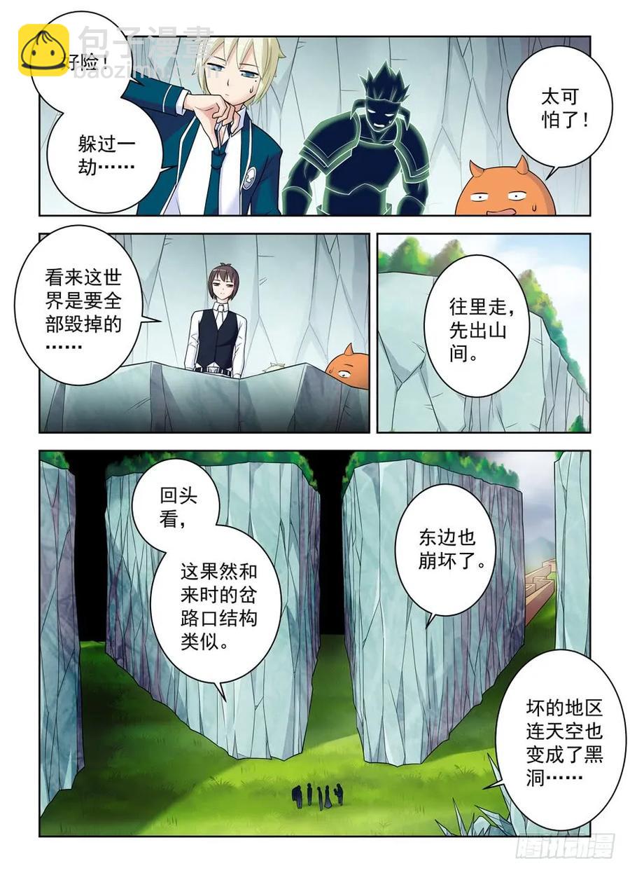🍘王牌御史 406,错过逃脱时机…… 第5页