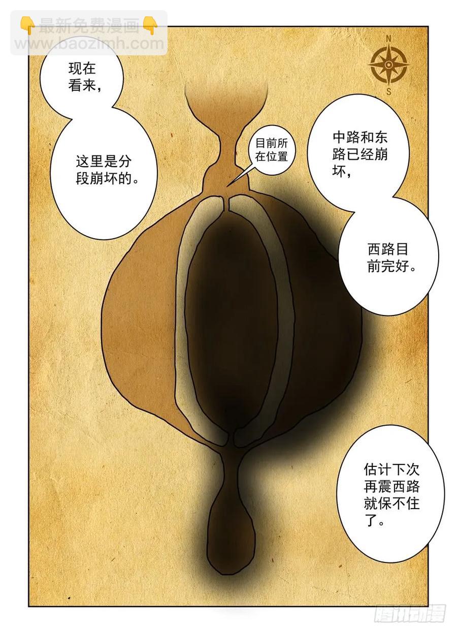 🍘王牌御史 406,错过逃脱时机…… 第6页