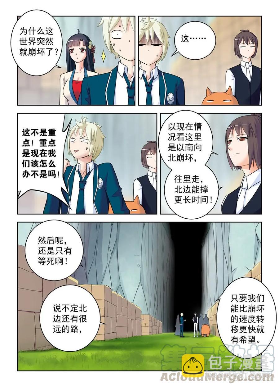 🍘王牌御史 406,错过逃脱时机…… 第7页