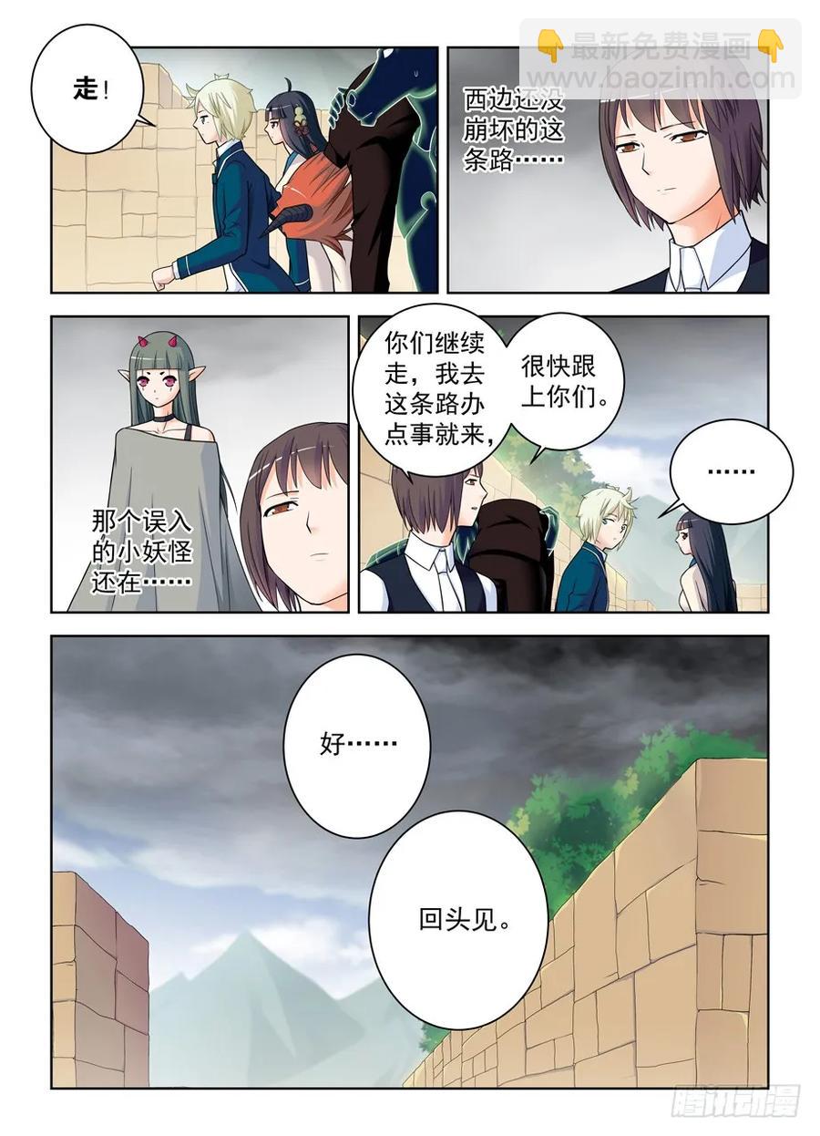 🍘王牌御史 406,错过逃脱时机…… 第8页