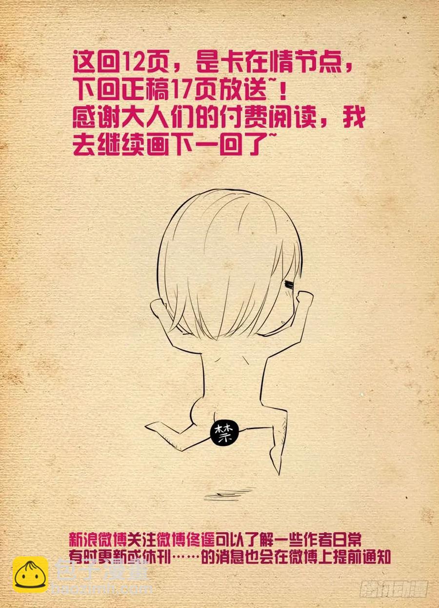 🍘王牌御史 408,变身技能者的常见套路 第14页