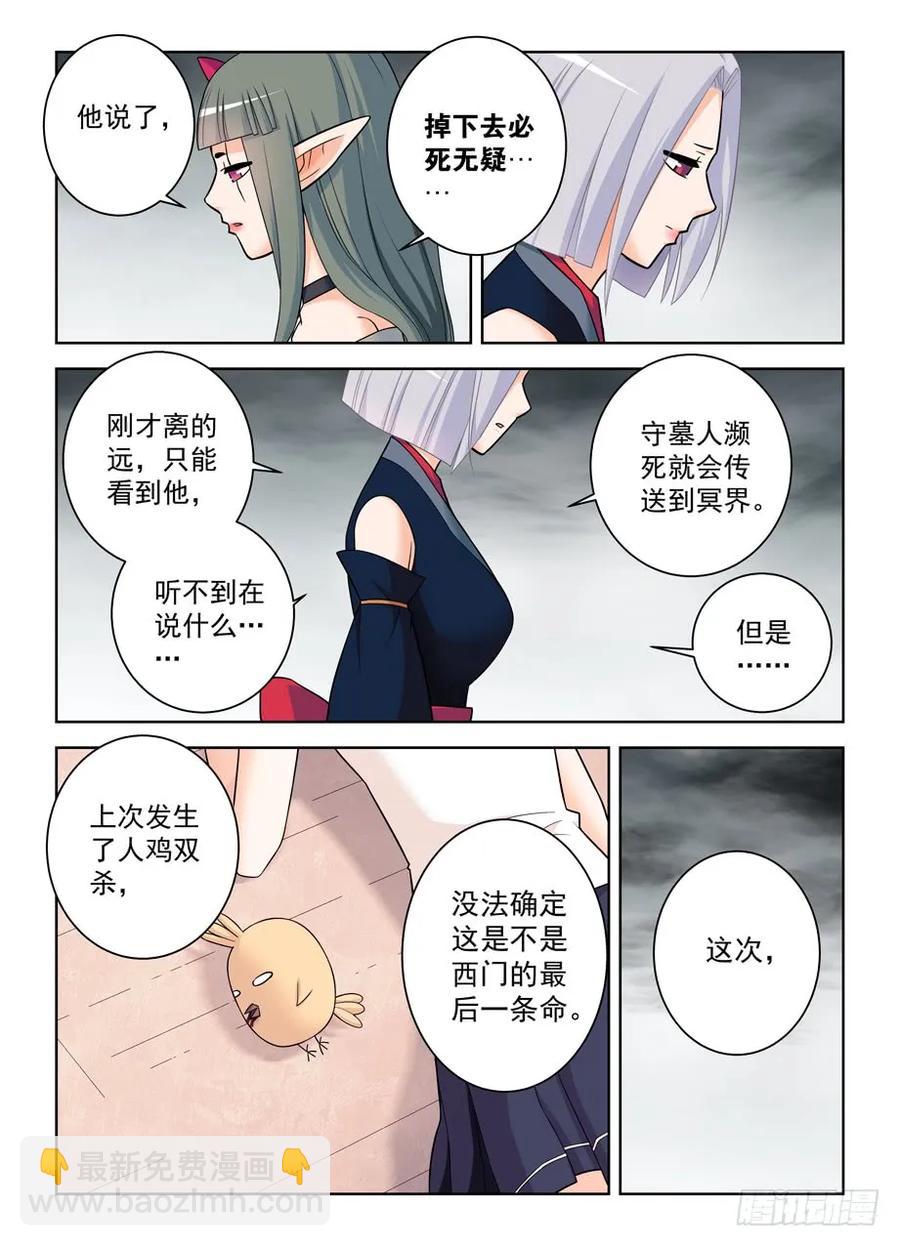 🍘王牌御史 408,变身技能者的常见套路 第4页