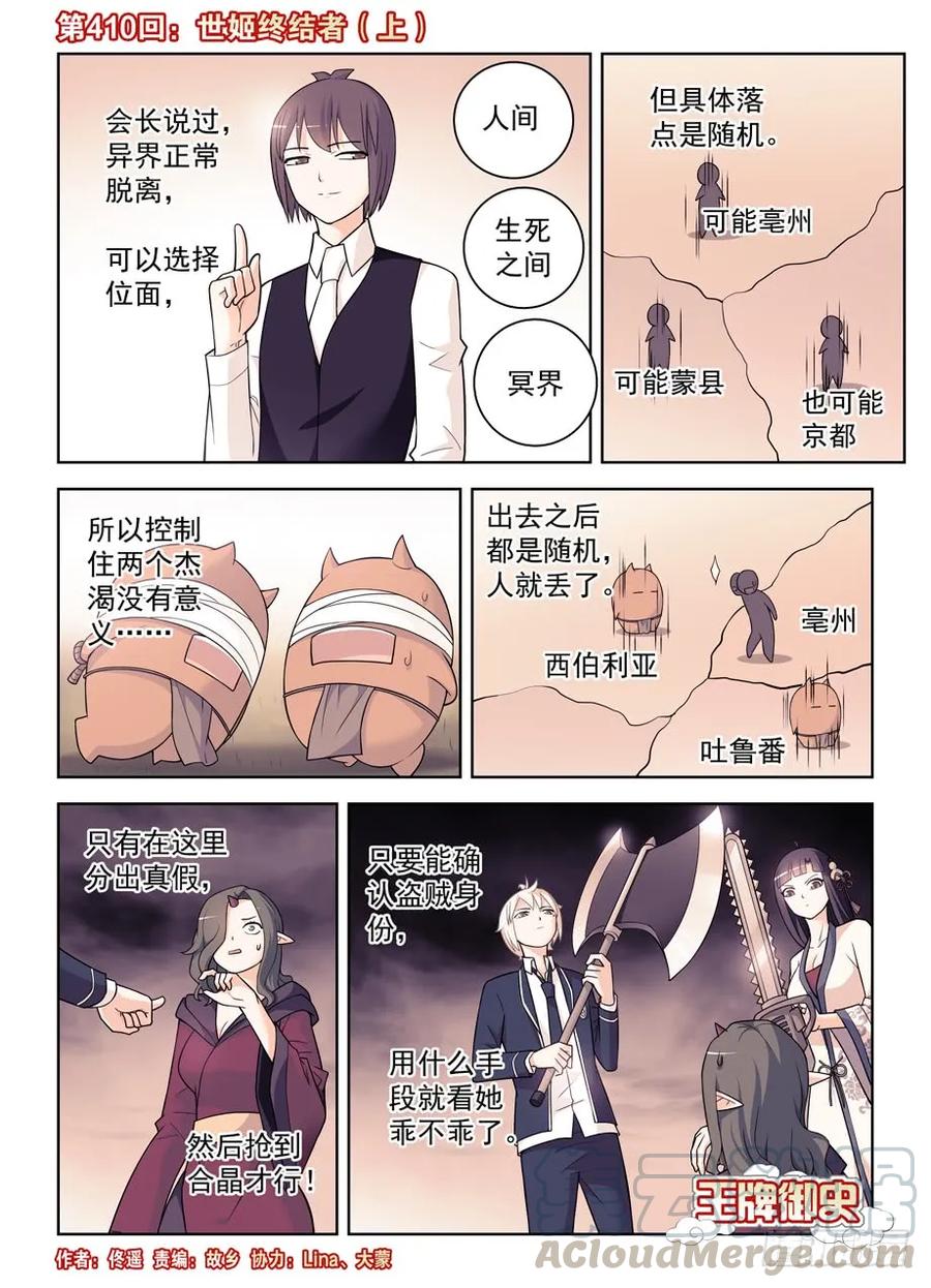 🍘王牌御史 410,世姬终结者（上） 第1页