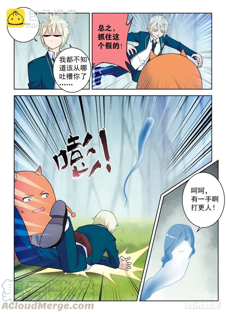🍘王牌御史 410,世姬终结者（上） 第11页