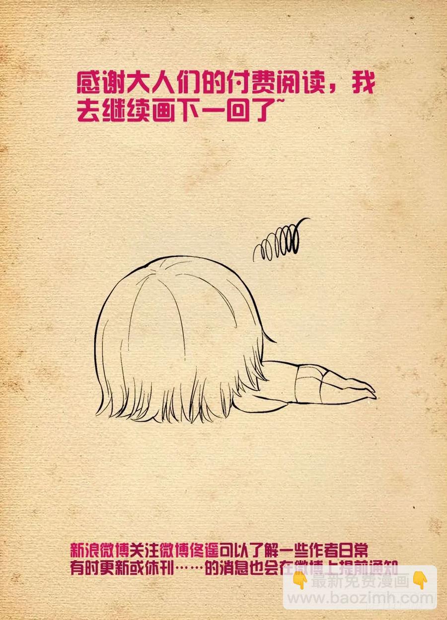 🍘王牌御史 410,世姬终结者（上） 第14页