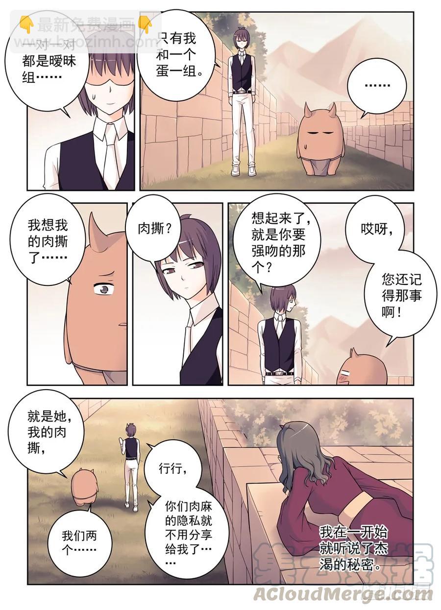 🍘王牌御史 410,世姬终结者（上） 第3页