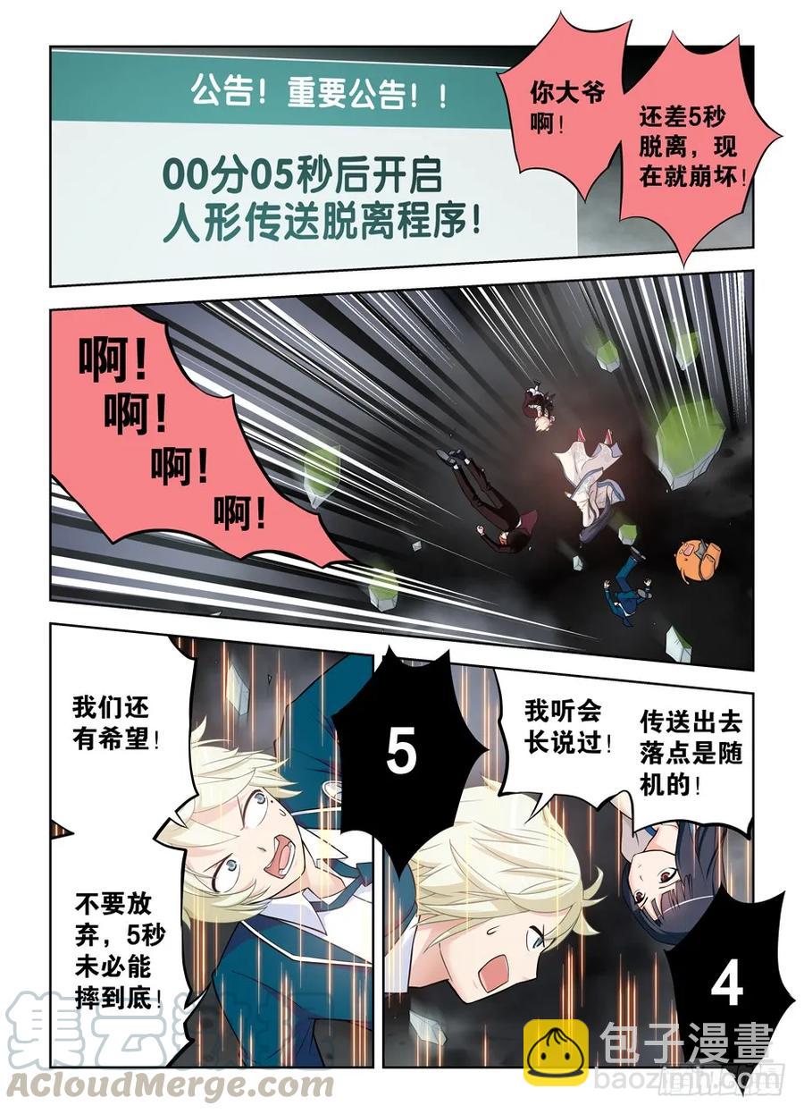 🍘王牌御史 412,不完全脱离 第10页
