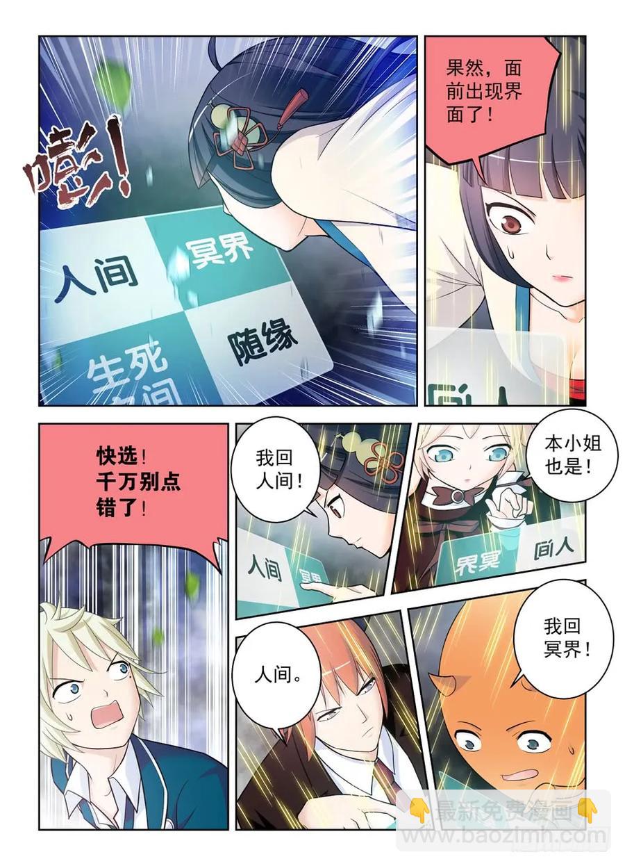 🍘王牌御史 412,不完全脱离 第12页