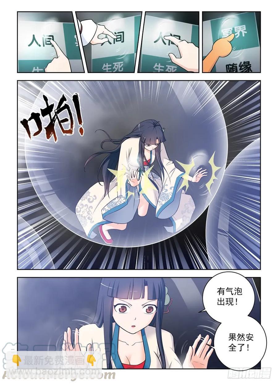 🍘王牌御史 412,不完全脱离 第13页